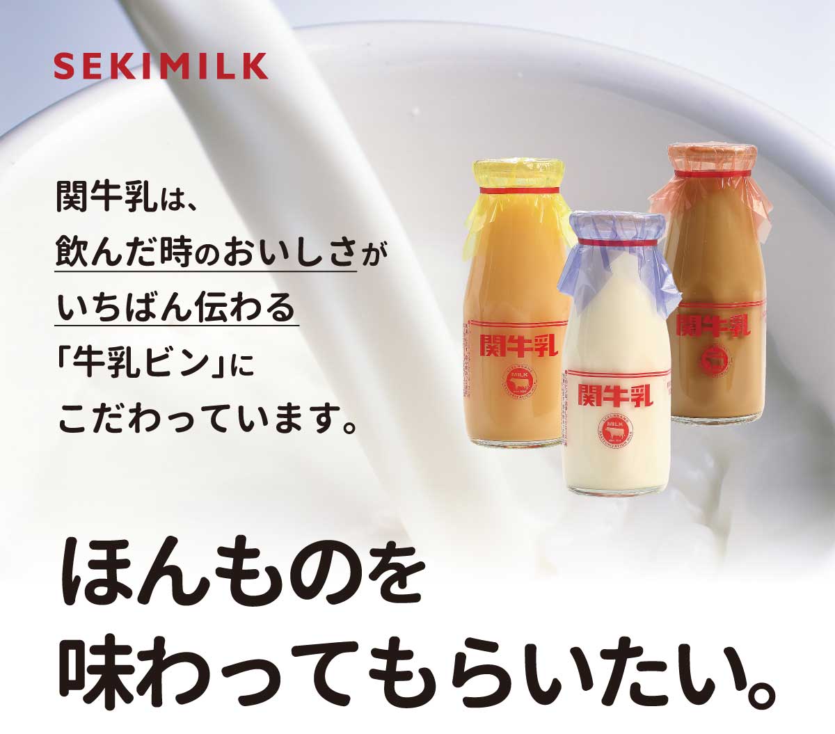 ほんものを味わってもらいたい。